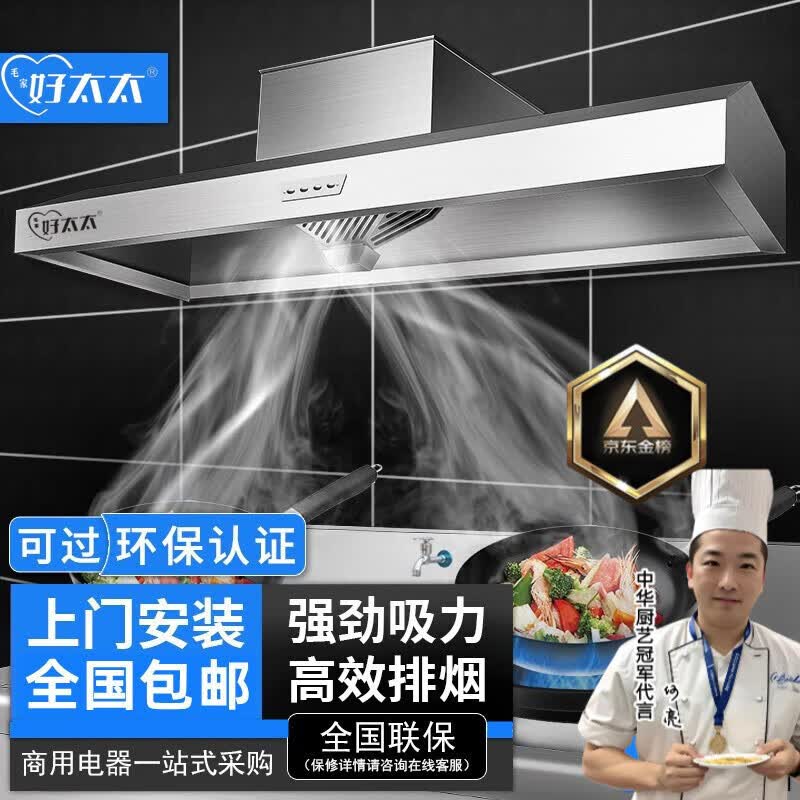 【支持上门安装】毛家好太太商用油烟机不锈钢油烟净化器一体机大功率大吸力吸烟机食堂餐厅厨房饭店土灶 80*60*45厘米【680W单风机】 含上门安装服务怎么看?