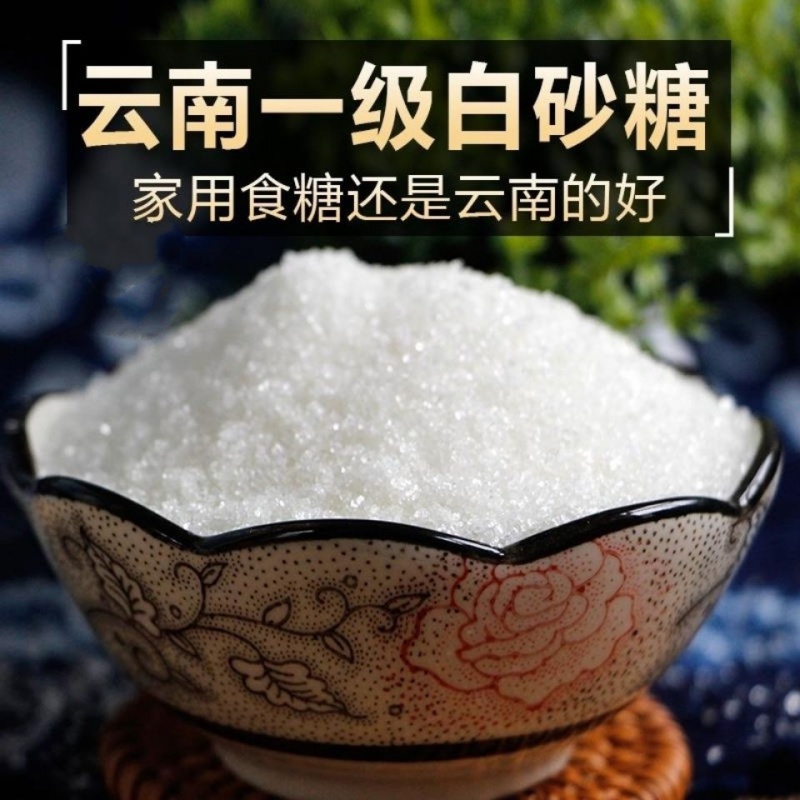 云南一级白砂糖5斤 10斤装纯甘蔗白糖散装烘培原料白砂糖 5斤散装白砂糖