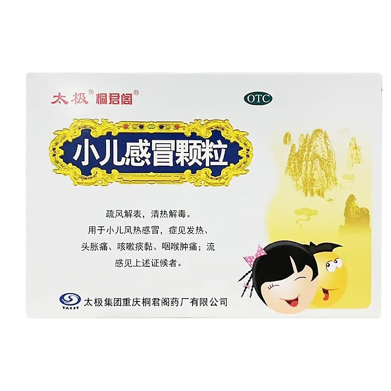 太极桐君阁小儿感冒颗粒 12g*10袋    疏风解表清热小儿风热感冒 三