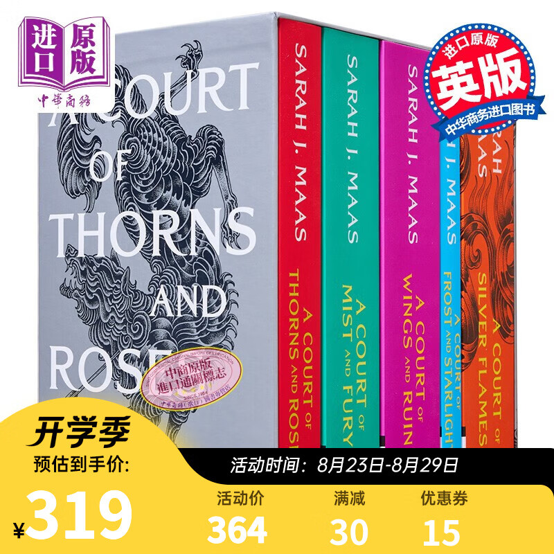 荆棘与玫瑰法庭5册盒装 平装 A Court of Thorns and Roses Paperback Box Set 5 books 英文原版 Sarah J Maas怎么样,好用不?