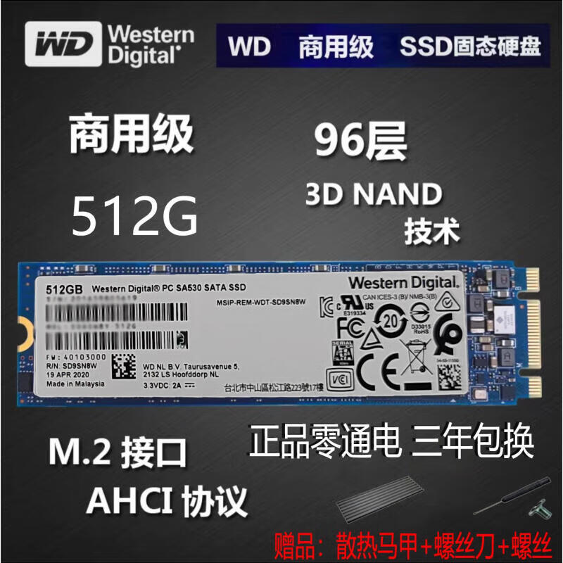 闪迪X400 WD SA530 256G 512G  M.2 SATA NGFF 2280 固态硬盘 西 闪迪X400128G保三年