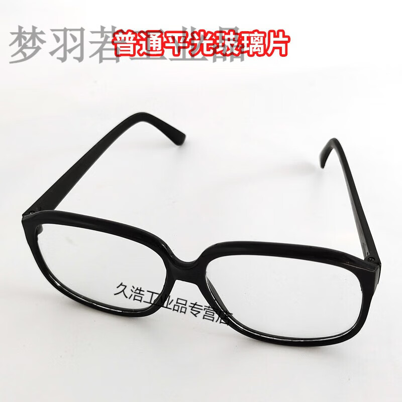 定制电焊眼镜平光镜焊工劳保护目镜防尘强光透明氩弧 普通平光眼镜一