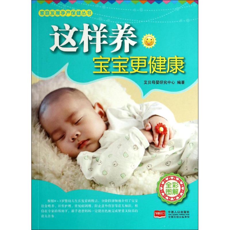 这样养宝宝更健康