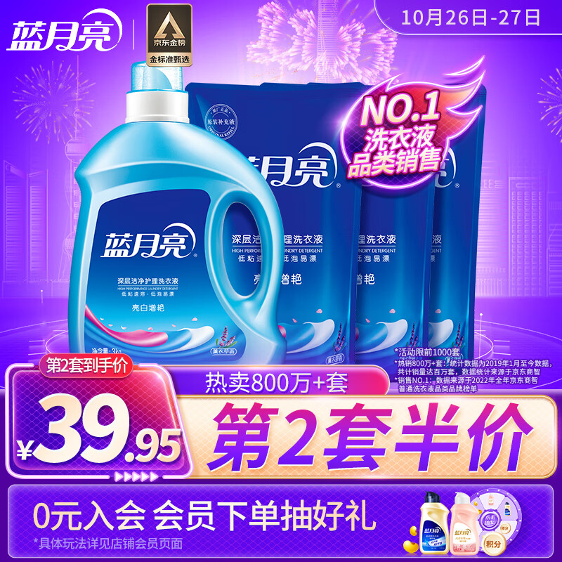 蓝月亮洗衣液12斤套装：亮白增艳薰衣草3kg瓶+1kg袋*3怎么样,好用不?