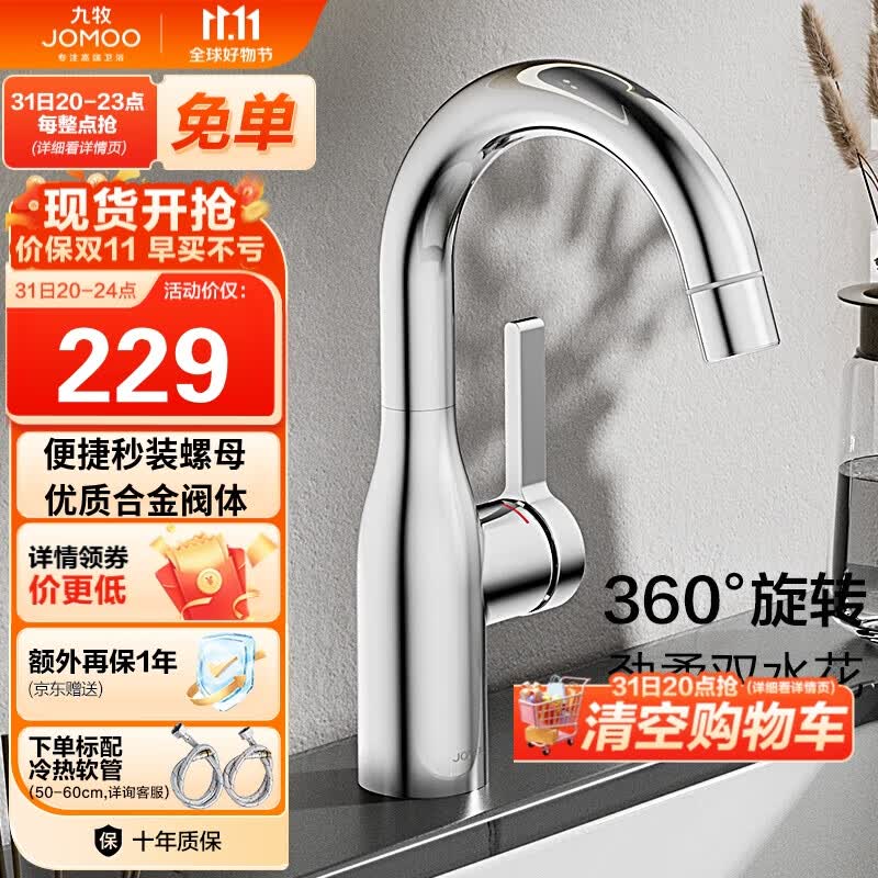 九牧 面盆水龙头冷热可旋转洗手池洗脸盆卫浴健康龙头32686-506/1B-Z高性价比高么？