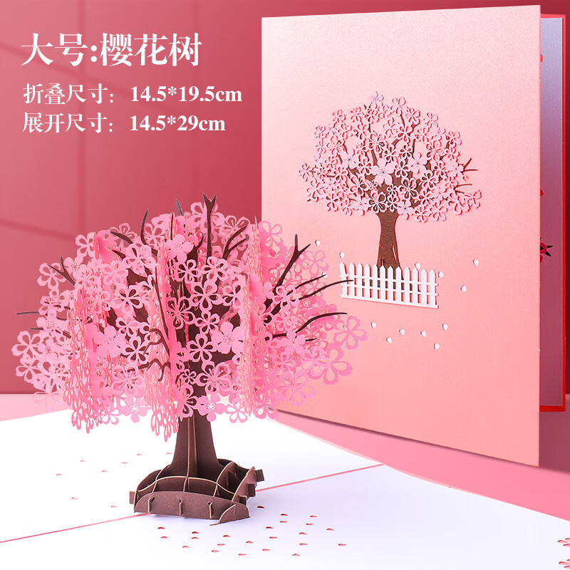 贺卡明信片情人母亲节立体贺卡生日快乐卡片diy定制写字 大号/樱花树