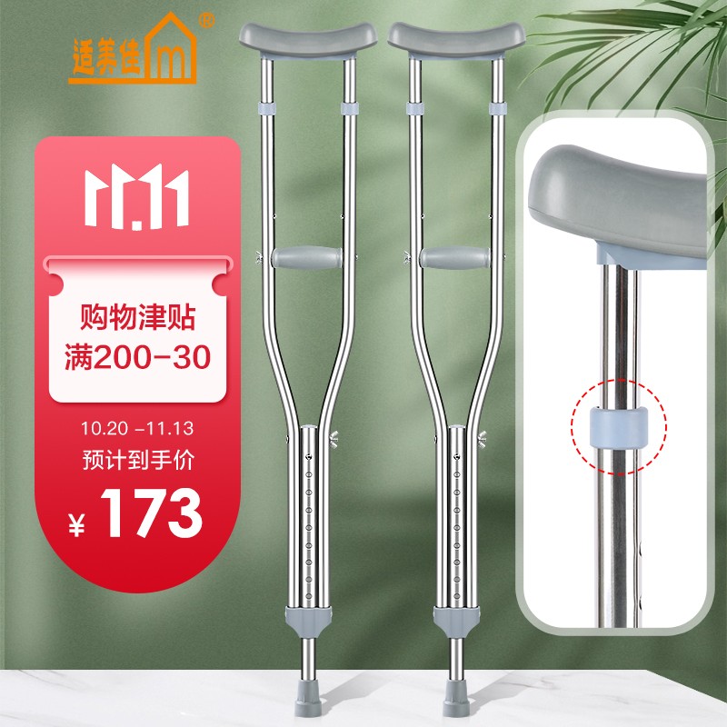 适美佳医用腋下拐杖-价格历史及优质评测