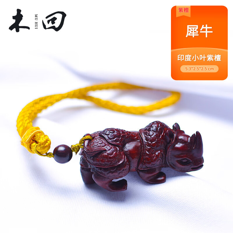 木回 印度小叶紫檀文玩木雕动物《犀牛》手把件工艺礼品挂件 生日礼物