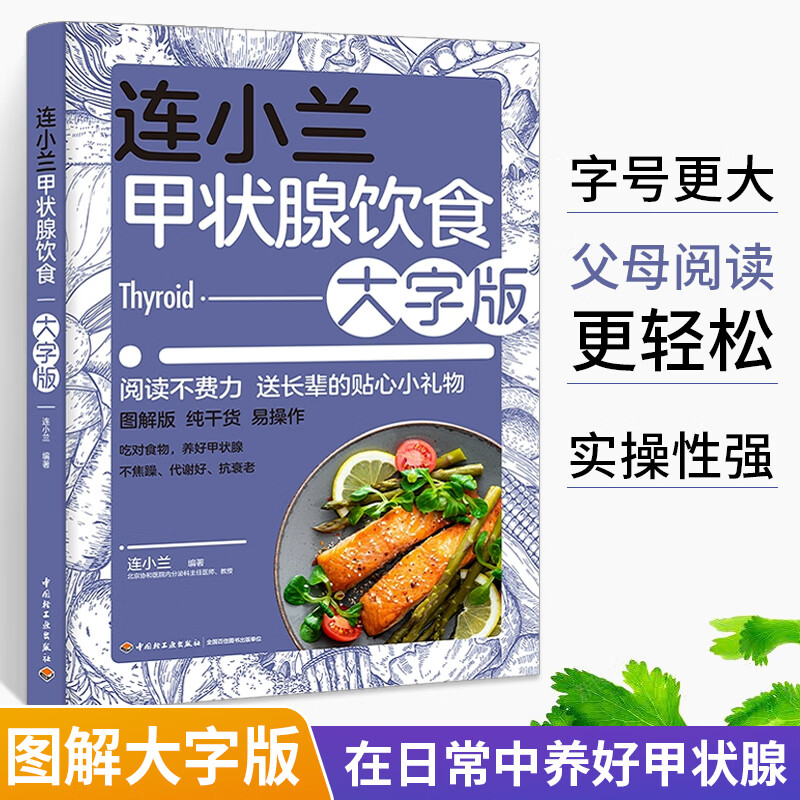 甲亢甲减甲状腺结节甲状腺肿疾病饮食健康搭配食谱食品食物生活护理