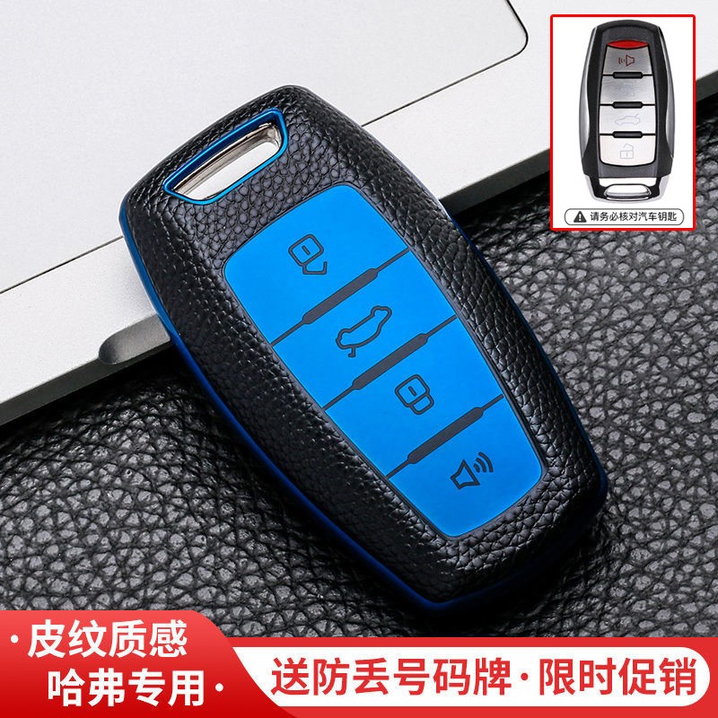 楠蕴18-2021款哈弗h6钥匙套包 新h6coupe/h6s专用汽车遥控保护壳扣