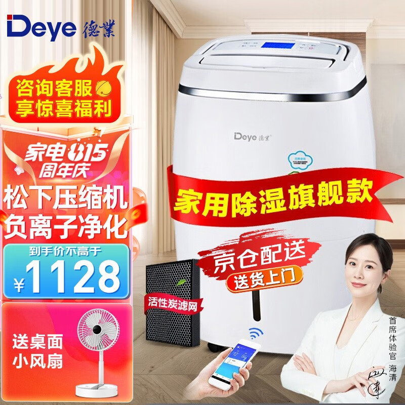 德业(Deye) 除湿机/抽湿机 家用轻音地下室别墅除湿器 除湿量20升/天 负离子净化 智能干燥机除潮器F20C3