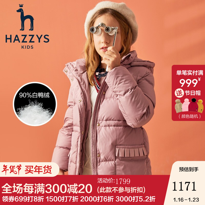 HAZZYS哈吉斯童装女童儿童羽绒服冬季新品中大童立领保暖外套 浅粉 160cm