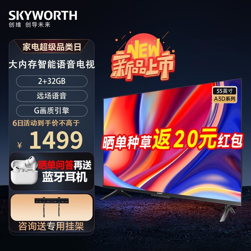 创维(skyworth)电视55a3d55英寸智能投屏系统质量测评好不好