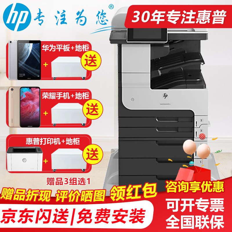 惠普（HP） 复印机 m725/m775系列 a3a4激光打印机复印扫描一体机 企业级 m725z（黑白激光带传真）