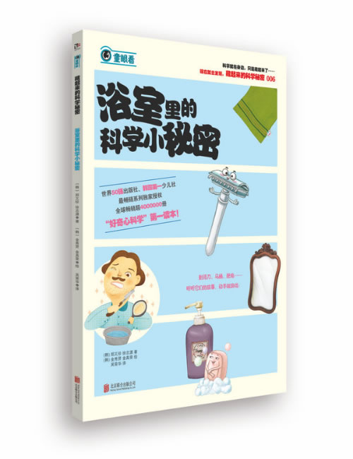 藏起来的科学秘密-006 郑又珍 徐志源 金秀贤 金真荣