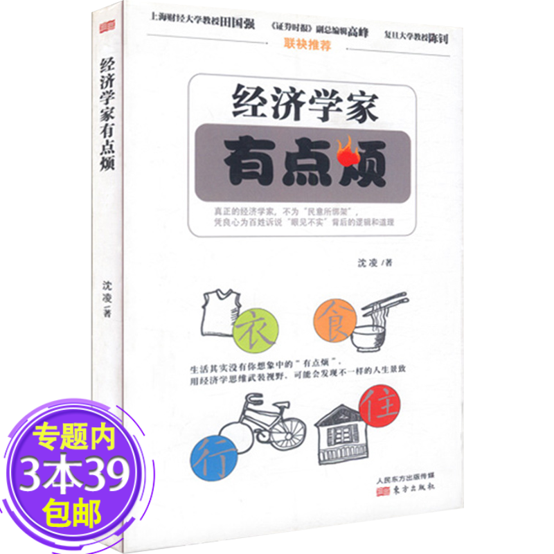 【包邮】经济学家有点烦图书籍
