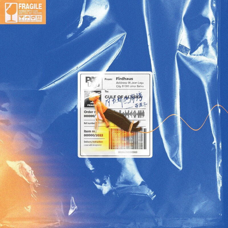 正版菲道尔专辑阿拉斯加海湾(透明橙彩胶 lp)黑胶唱片7寸45转速唱盘