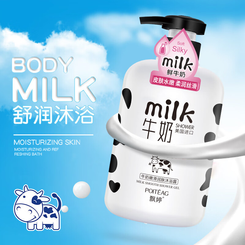 韩婵牛奶嫩滑润肤沐浴露保湿滋润嫩滑肌肤沐浴乳 800ml