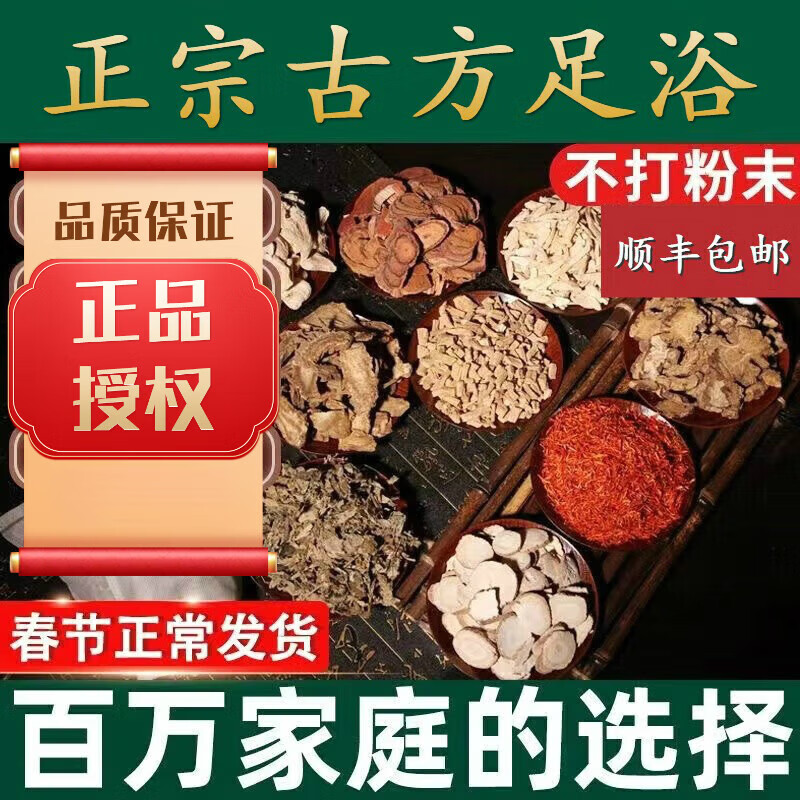 瑤辰泡腳藥包排足浴包濕中藥包艾草男女老少通用手腳冰涼泡腳足浴粉 真材實料 效果翻倍 30包體 驗裝