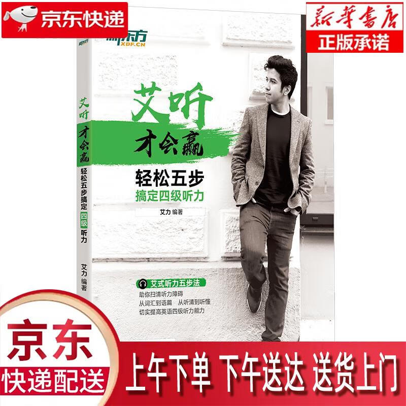 【新华正版畅销图书】新东方 海豚出版社 艾力 9787511045218