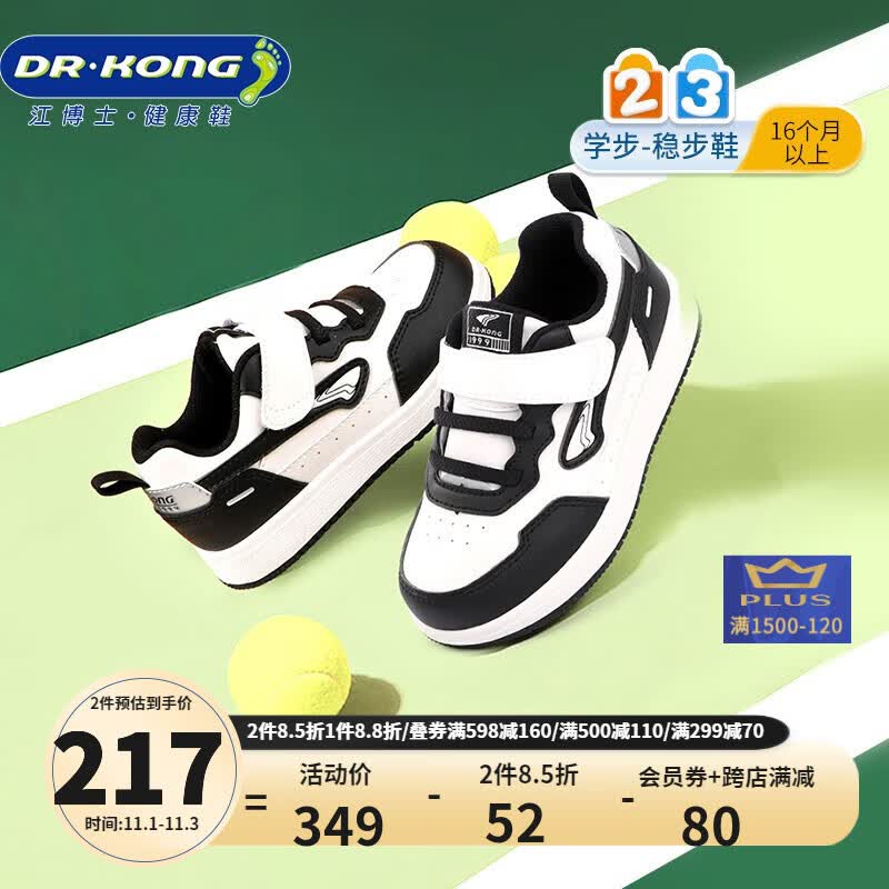 江博士（DR·KONG）秋季简约潮流板鞋 男女儿童学步鞋 时尚休闲国货儿童运动鞋 白/黑 27码 适合脚长约16.2-16.8cm怎么样,好用不?
