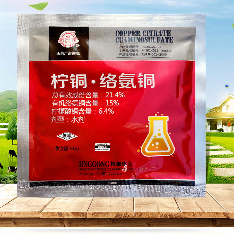 柠铜络氨铜 蔬菜花卉西瓜枯萎根腐病软腐病腐烂病死苗烂根剂 50g
