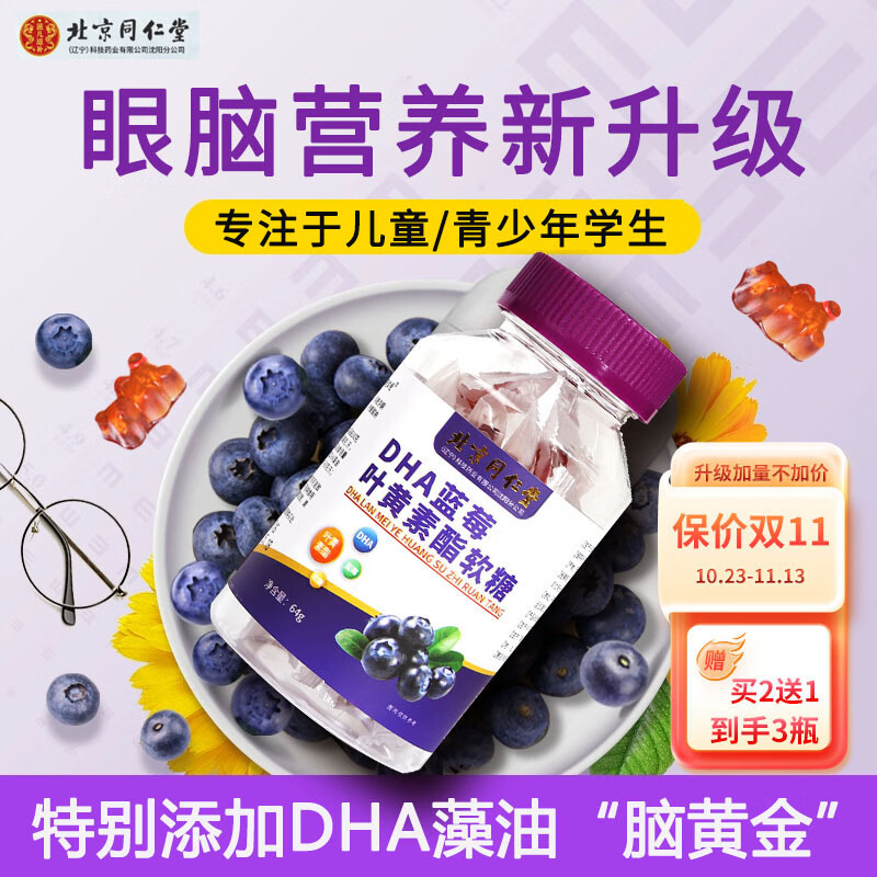 叶黄素越橘提取物商品历史价格查询网|叶黄素越橘提取物价格比较