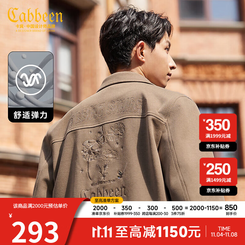 卡宾男装 花鸟刺绣夹克2023秋新款TR磨毛保暖外套潮流舒适外衣A 驼色25 48/170/M使用感如何?