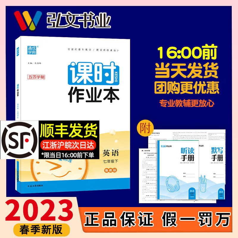 【鲁科五四版】2023新版通城学典初中课时作业本7年级英语下 初中七年级下册同步教材训练测试卷作业一课一练单元测试英语套装