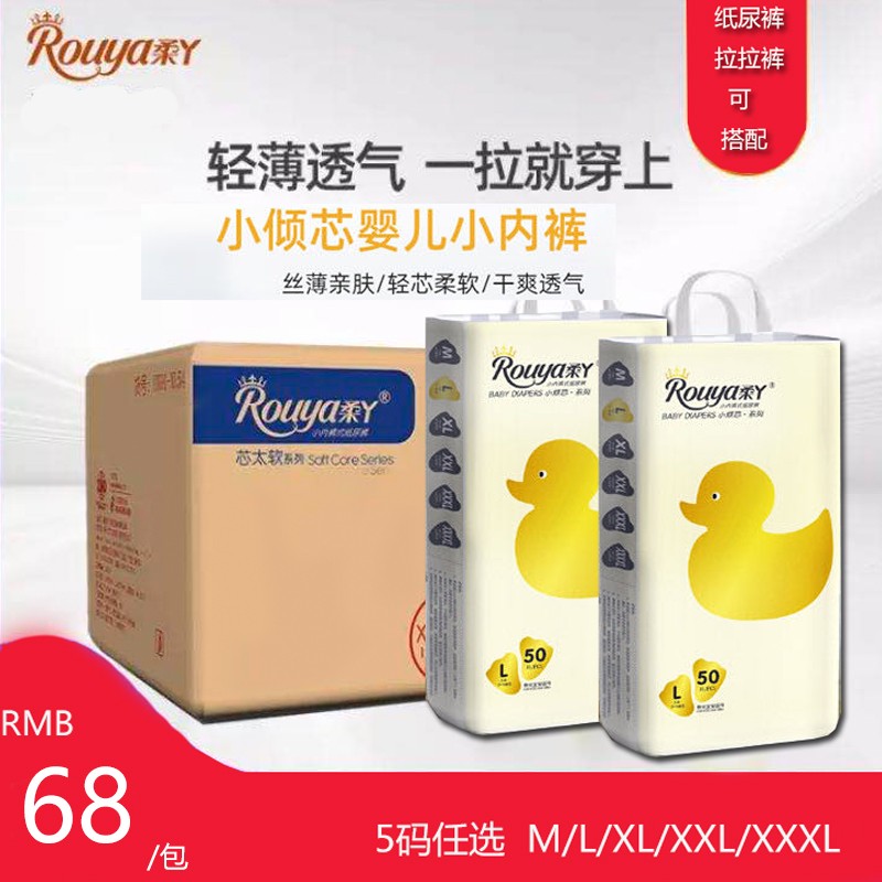 柔丫婴儿尿片芯太软宝宝纸尿裤拉拉裤超薄绵柔款纸尿片超薄透气尺寸全