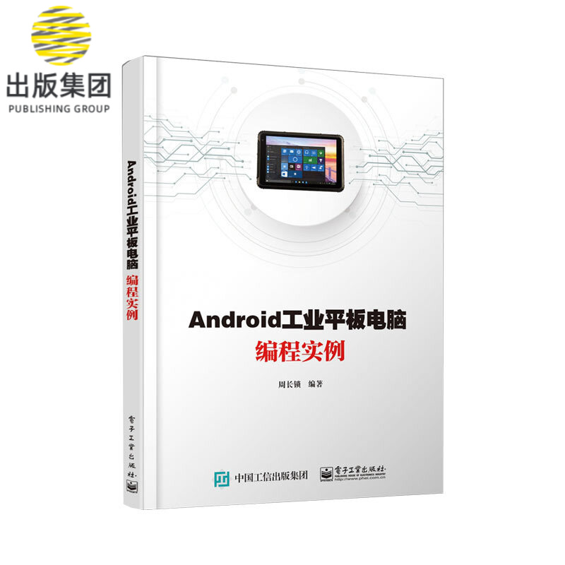 Android工业平板电脑编程实例