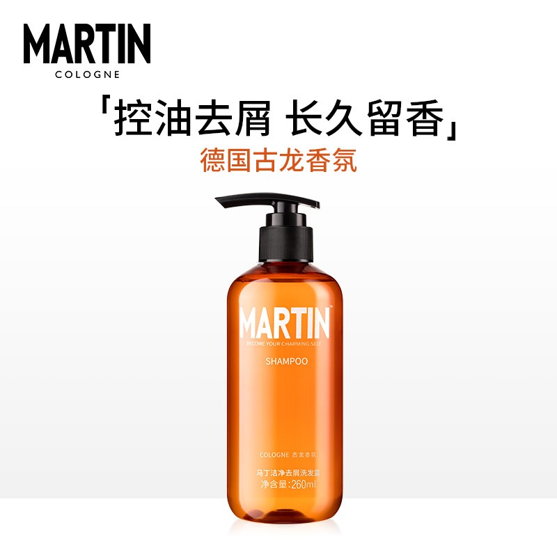 马丁男士古龙香氛控油去屑劲爽洗发水260ml