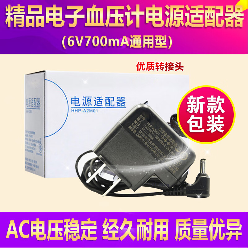 欧姆龙血压计hem7121/7136/U724/26j7211充电器omron血压计电源适配器6v