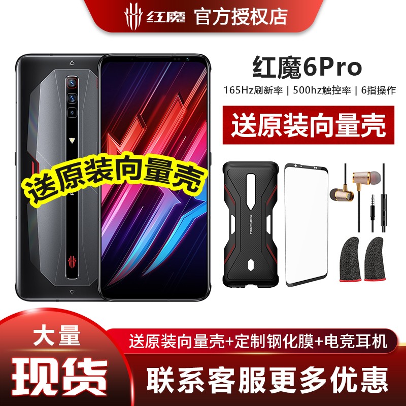 红魔6Pro 努比亚 nubia 红魔6Pro 腾讯红魔电竞游戏5G手机 晓龙888 玄铁黑 12GB+256GB