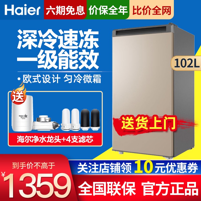 海尔（Haier）家用迷你单门立式冷冻冰柜深冷速冻母乳储藏一级能效大抽屉冰箱小型冷柜储藏柜冰箱冷柜 BD-102DMG