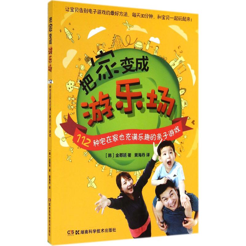 把家变成游乐场 金都延 作 黄海丹 译者 书籍