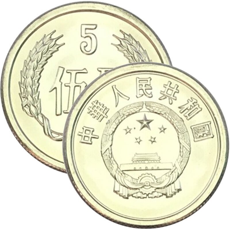 日暮邮币中国硬币分币5分人民币钱币1955年-1992年五分硬币好品 1955