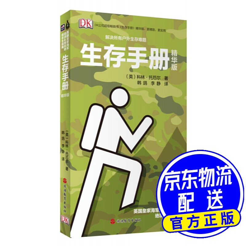 生存手册（精华版）