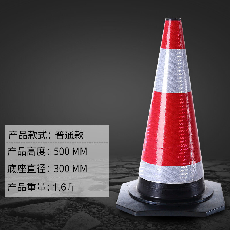 反光锥50cm塑料路锥橡胶圆锥道路交通警示三角锥桶地锥形路障椎70