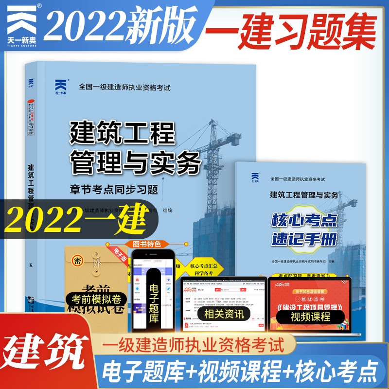 一级建造师2023教材 一建建筑章节同步练习题：建筑工程管理与实务