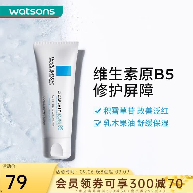 理肤泉（LA ROCHE-POSAY） 【屈臣氏】理肤泉B5多效修护霜 改善暗沉淡化印痕痘印 40ml怎么看?