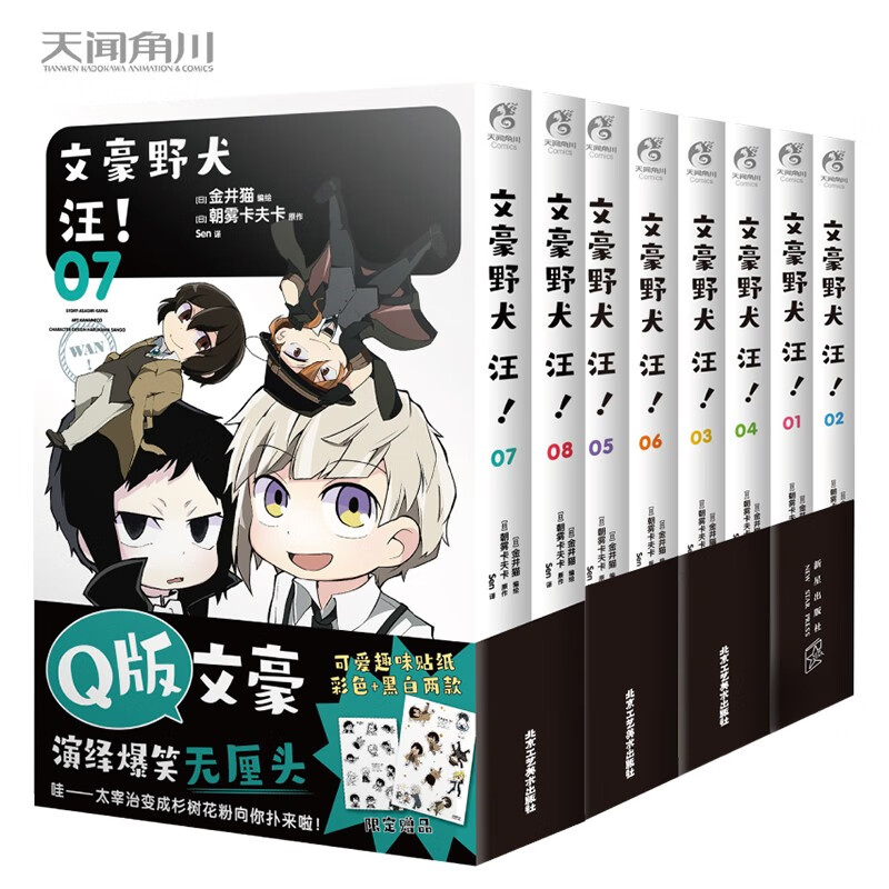 文豪野犬 汪漫画1-8套装8册 朝雾卡夫卡迷你文豪漫画青春人气战斗漫画改编侦探小说动漫天闻角川 正版 角川 正版