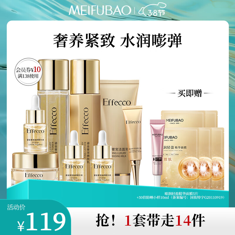 美肤宝提拉紧致护肤套装淡化干纹细纹补水保湿滋润润泽水乳化妆品女男 【EFFECCO】鎏金奢宠御颜礼盒