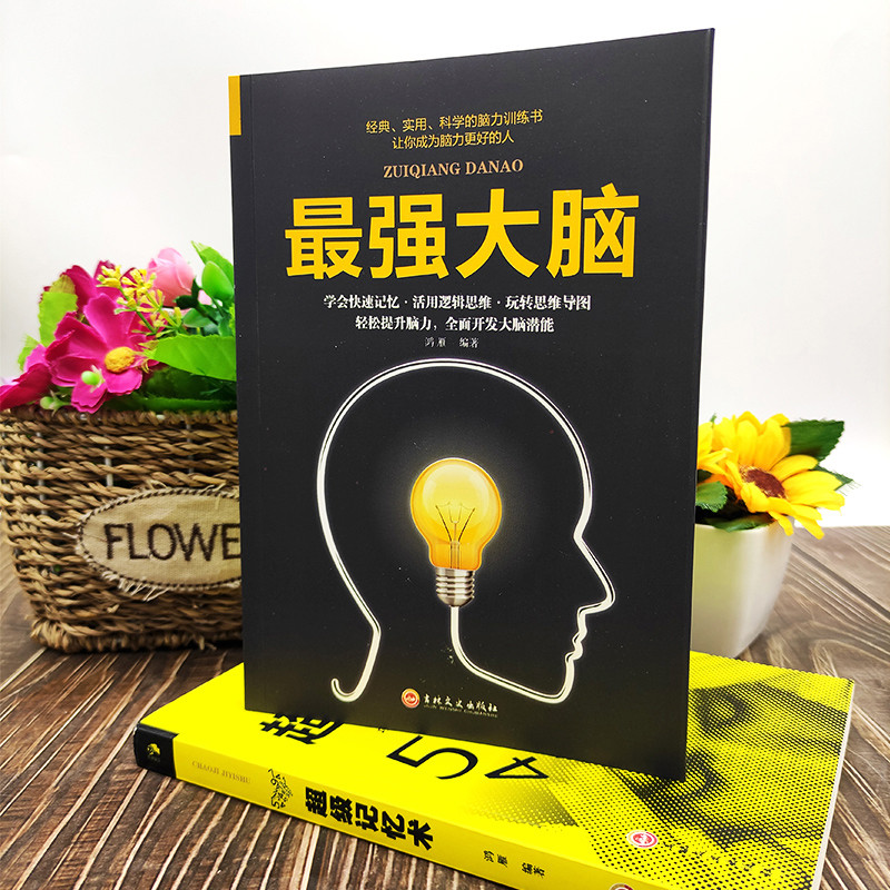 最强大脑+超级记忆术详情图
