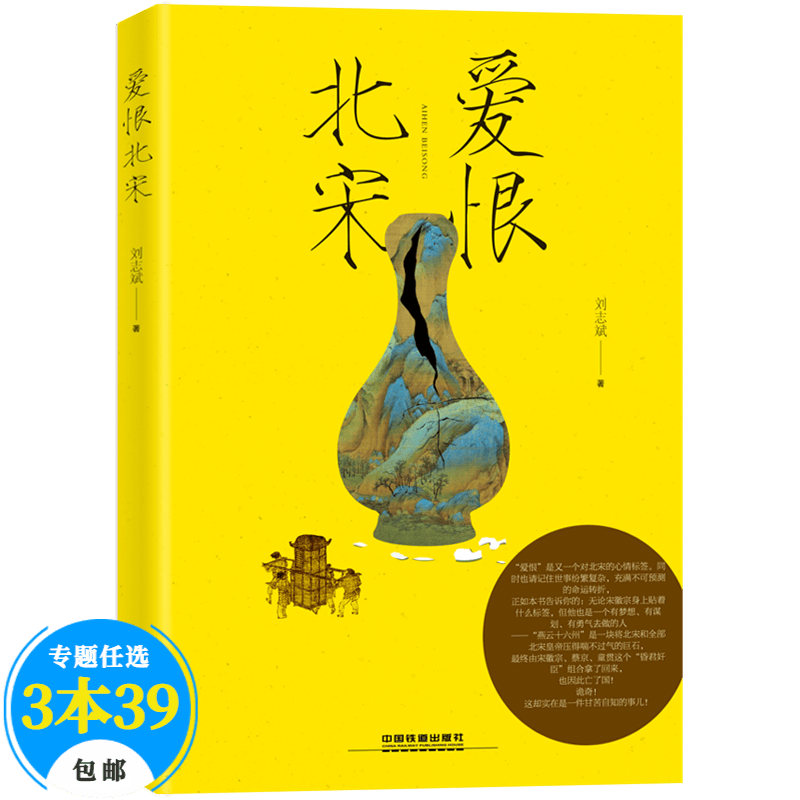 【包邮】通俗说史风雅宋看得见的大宋文明宋现代的拂晓时辰 爱恨北宋