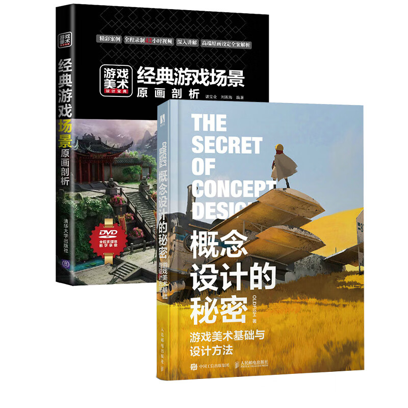 场景原画剖析配光盘游戏美术设计宝典数字绘画游戏制作cg动漫绘画教程