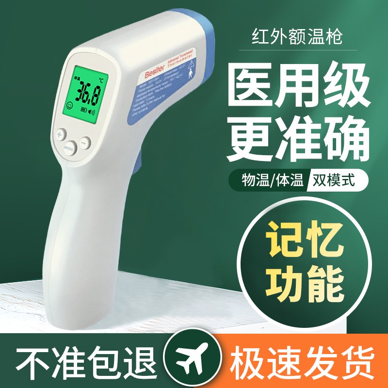 尚护士医用家用电子体温计额温枪——精准测量,品质可靠
