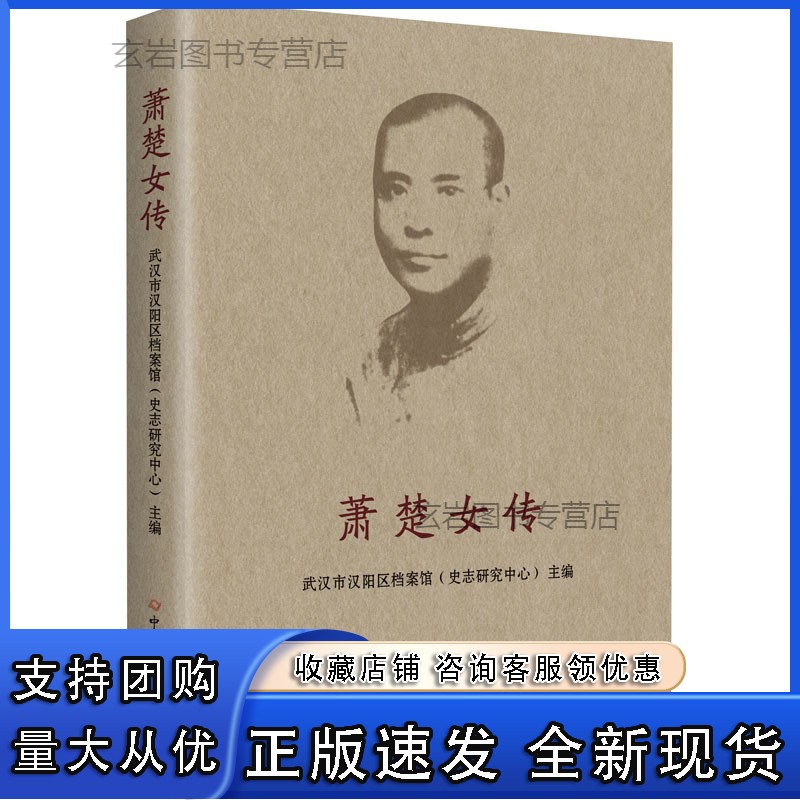 n萧楚女传