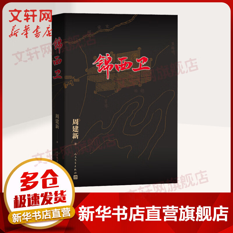 锦西卫