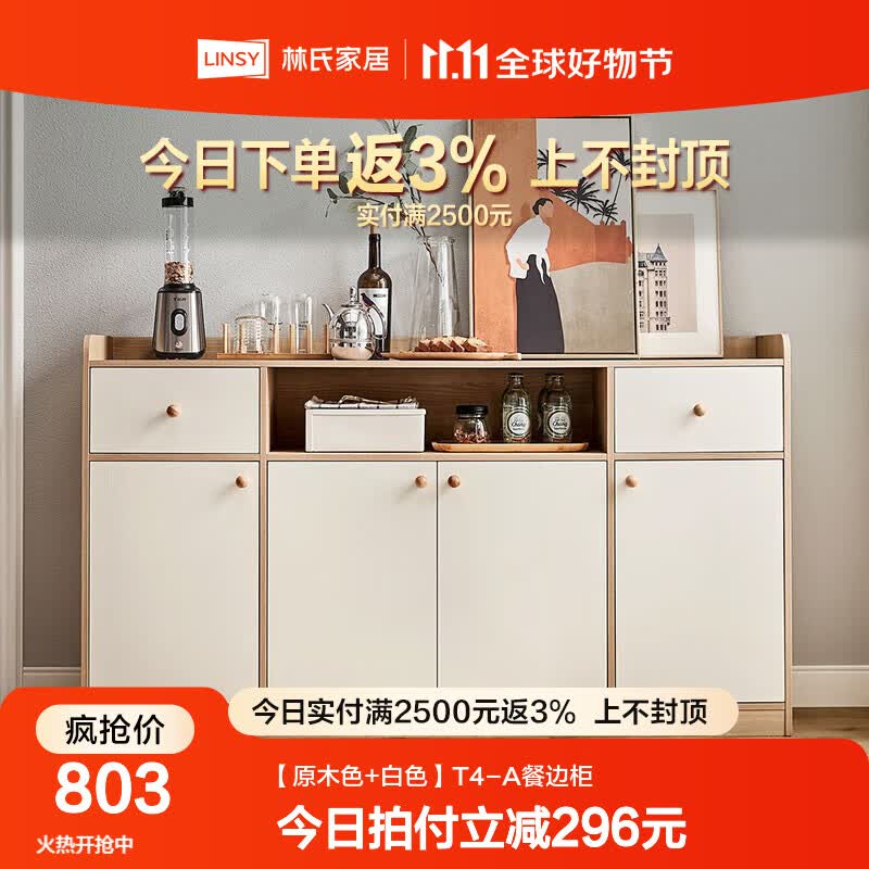 林氏家居置物收纳餐边柜储物柜茶水矮柜客厅北欧简约靠墙酒柜家具林氏木业 LS187T4-A餐边柜(四门)使用感如何?